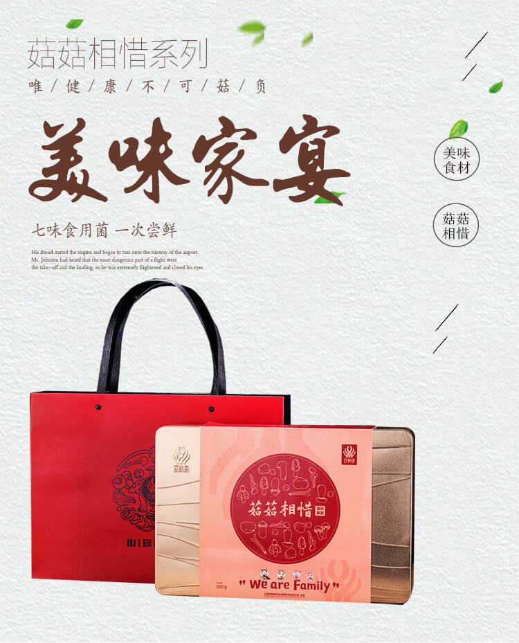详情页-菇菇相惜-美味家宴_01.jpg