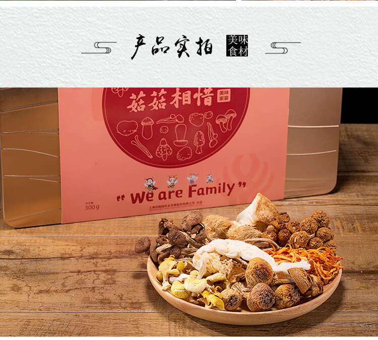 详情页-菇菇相惜-美味家宴_08.jpg
