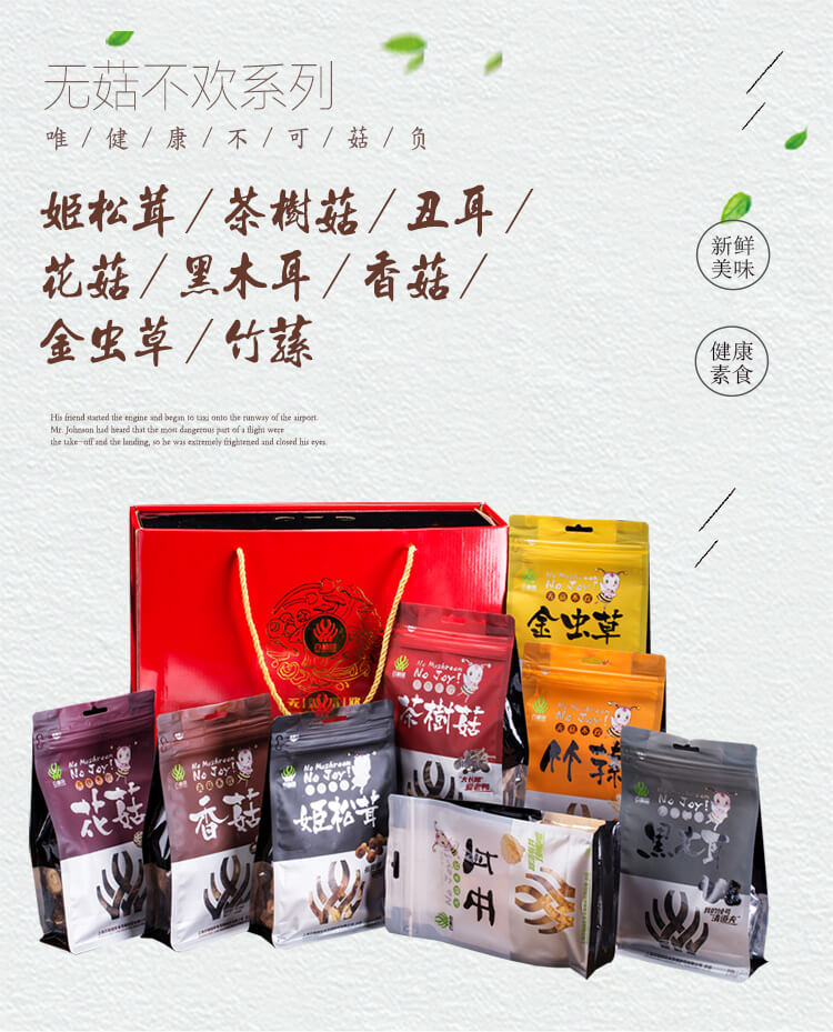 详情页-无菇不欢_01.jpg