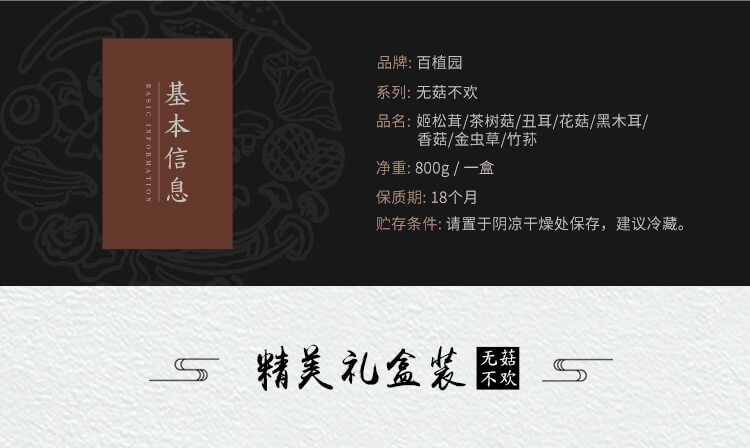 详情页-无菇不欢_02.jpg