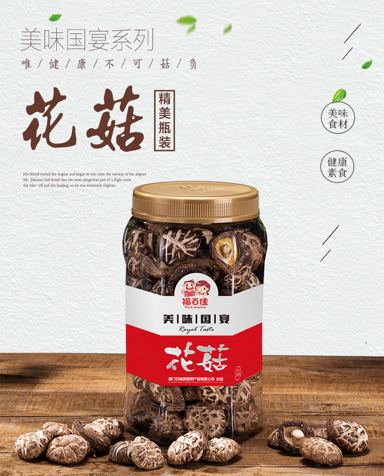 福百佳详情页-美味国宴-花菇_01.jpg