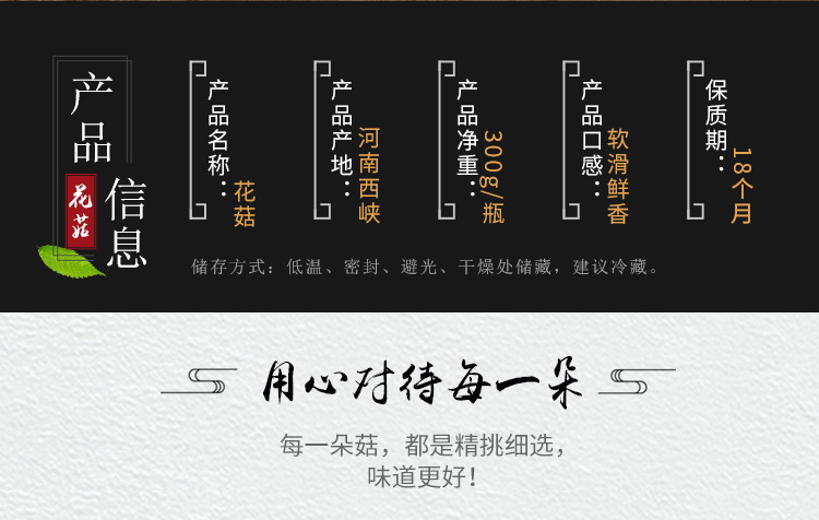 福百佳详情页-美味国宴-花菇_02.jpg