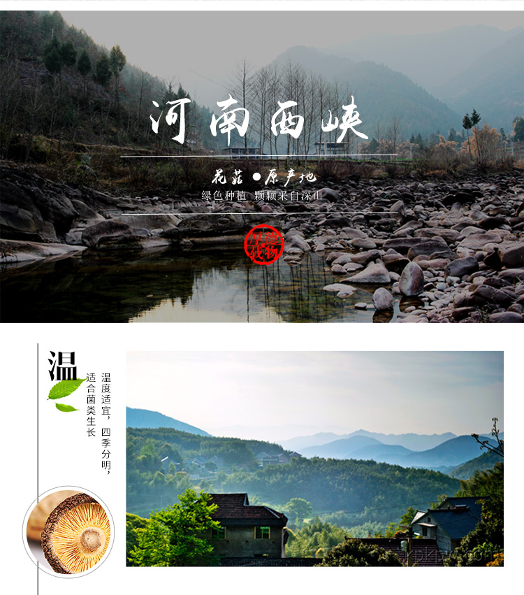 福百佳详情页-美味国宴-花菇_04.jpg