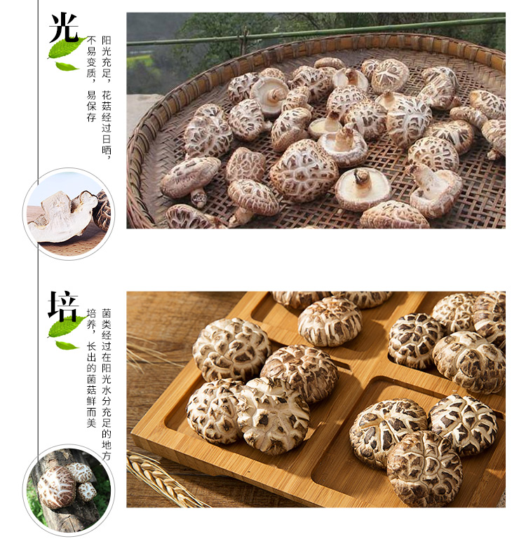 福百佳详情页-美味国宴-花菇_06.jpg