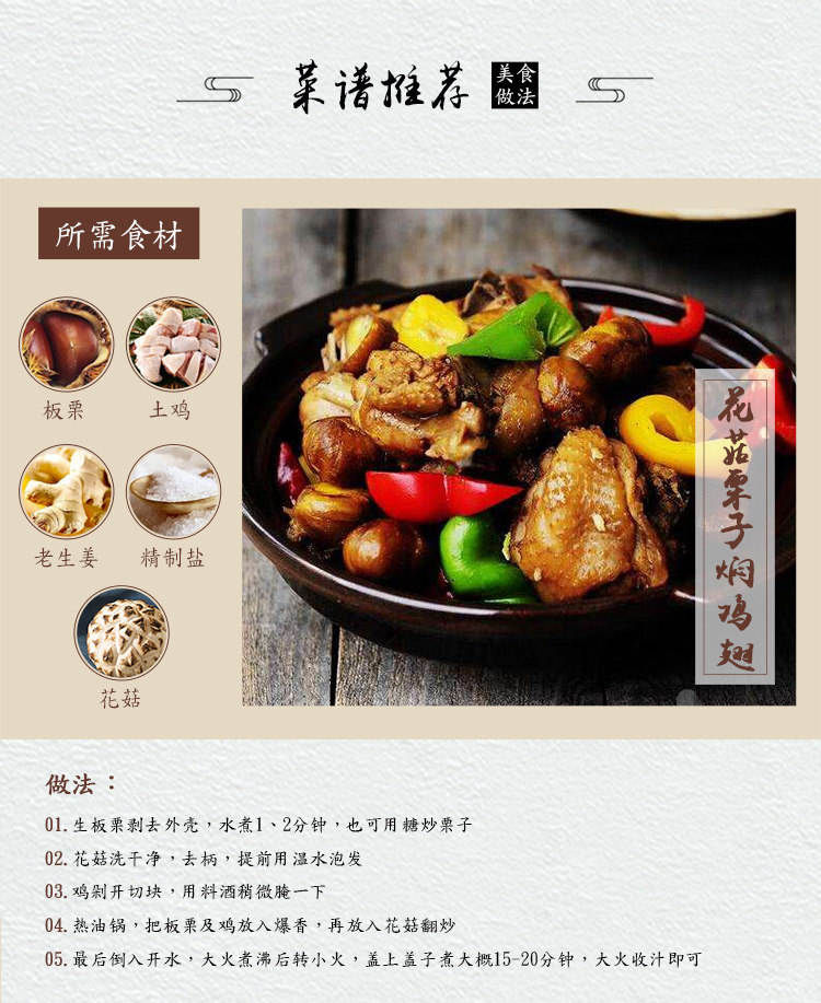 福百佳详情页-美味国宴-花菇_12.jpg