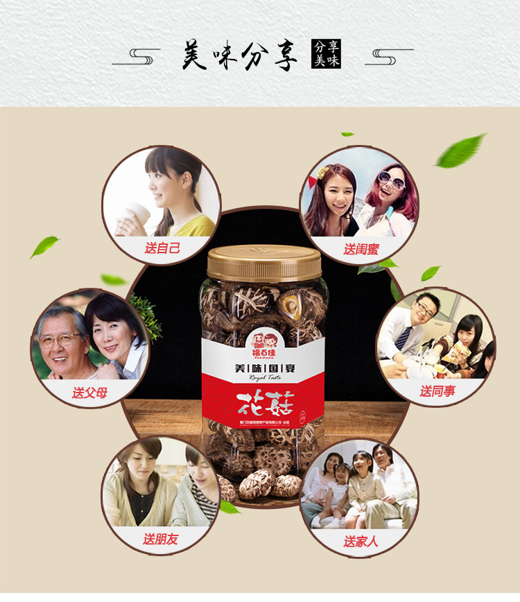 福百佳详情页-美味国宴-花菇_14.jpg