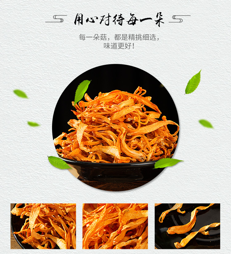 福百佳详情页-美味家宴-虫草花_04.jpg