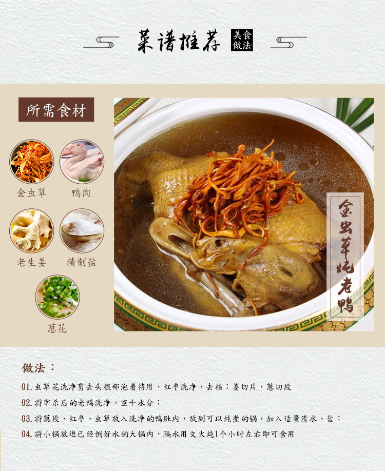 福百佳详情页-美味家宴-虫草花_12.jpg