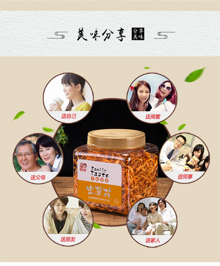 福百佳详情页-美味家宴-虫草花_13.jpg