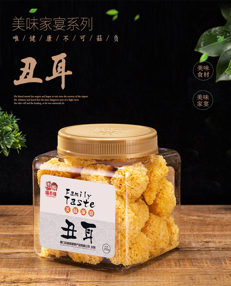 福百佳详情页-美味家宴-丑耳_01.jpg