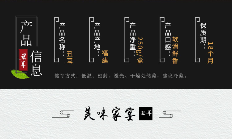 福百佳详情页-美味家宴-丑耳_02.jpg