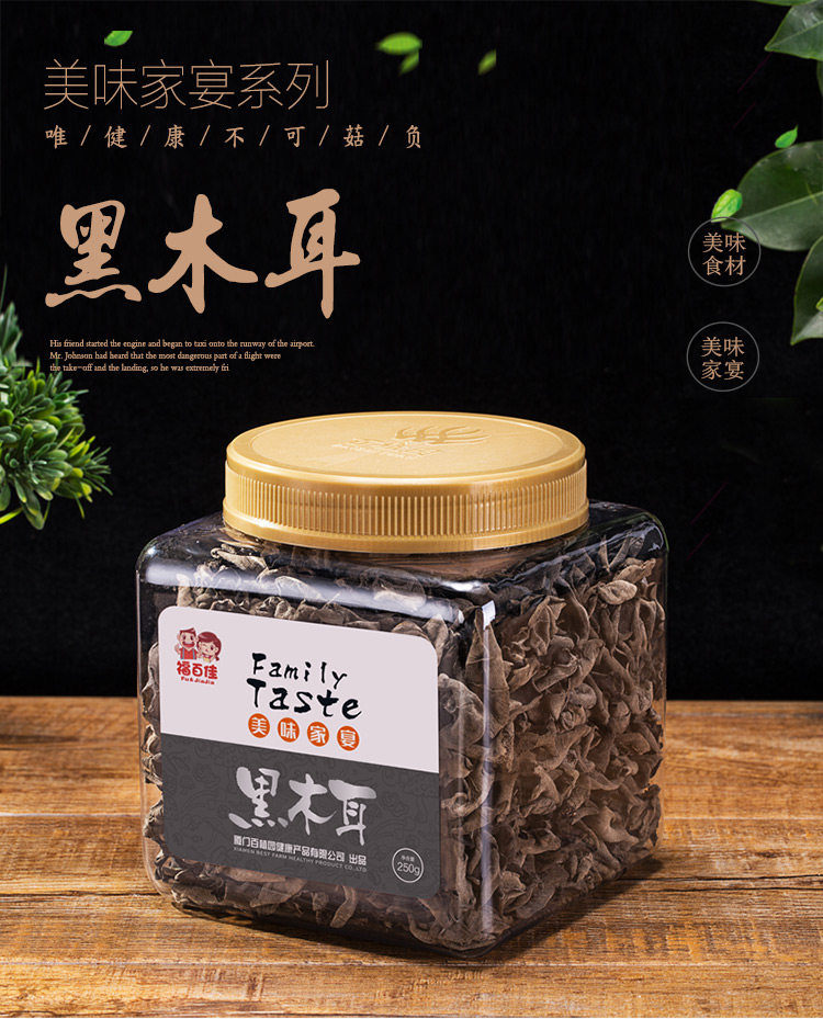 福百佳详情页-美味家宴-黑木耳_01.jpg