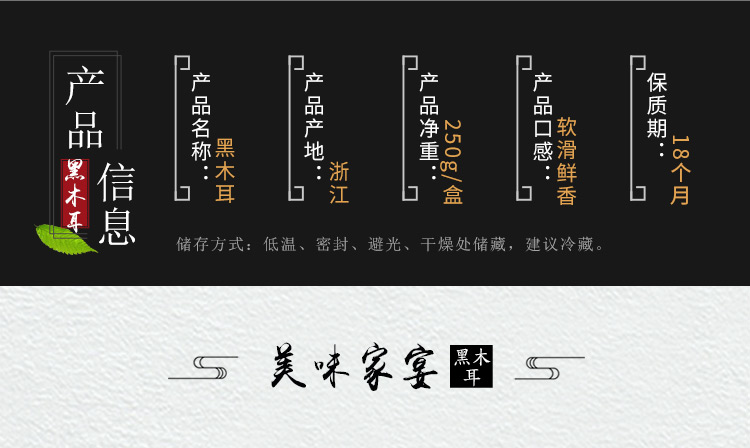 福百佳详情页-美味家宴-黑木耳_02.jpg