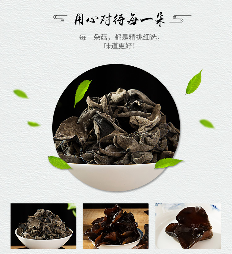 福百佳详情页-美味家宴-黑木耳_04.jpg