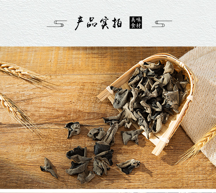福百佳详情页-美味家宴-黑木耳_07.jpg
