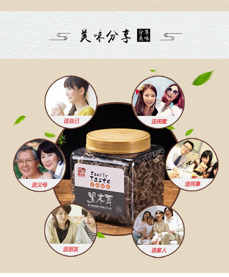 福百佳详情页-美味家宴-黑木耳_13.jpg