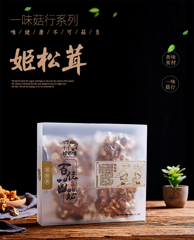 福百佳详情页-一味菇行-姬松茸_01.jpg