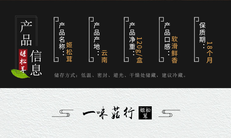 福百佳详情页-一味菇行-姬松茸_02.jpg