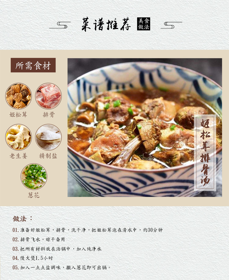 福百佳详情页-一味菇行-姬松茸_12.jpg