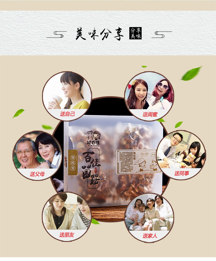 福百佳详情页-一味菇行-姬松茸_13.jpg