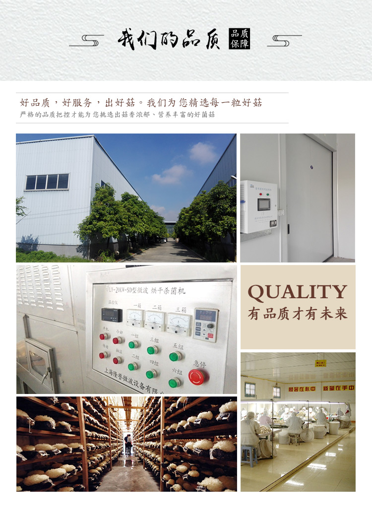 福百佳详情页-一味菇行-姬松茸_14.jpg