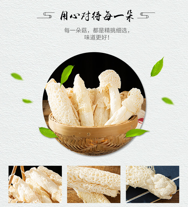 福百佳详情页-一味菇行-竹荪_04.jpg