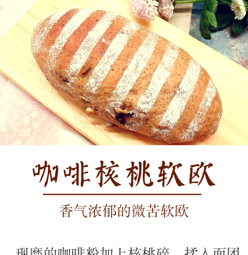 咖啡核桃软欧_01.jpg