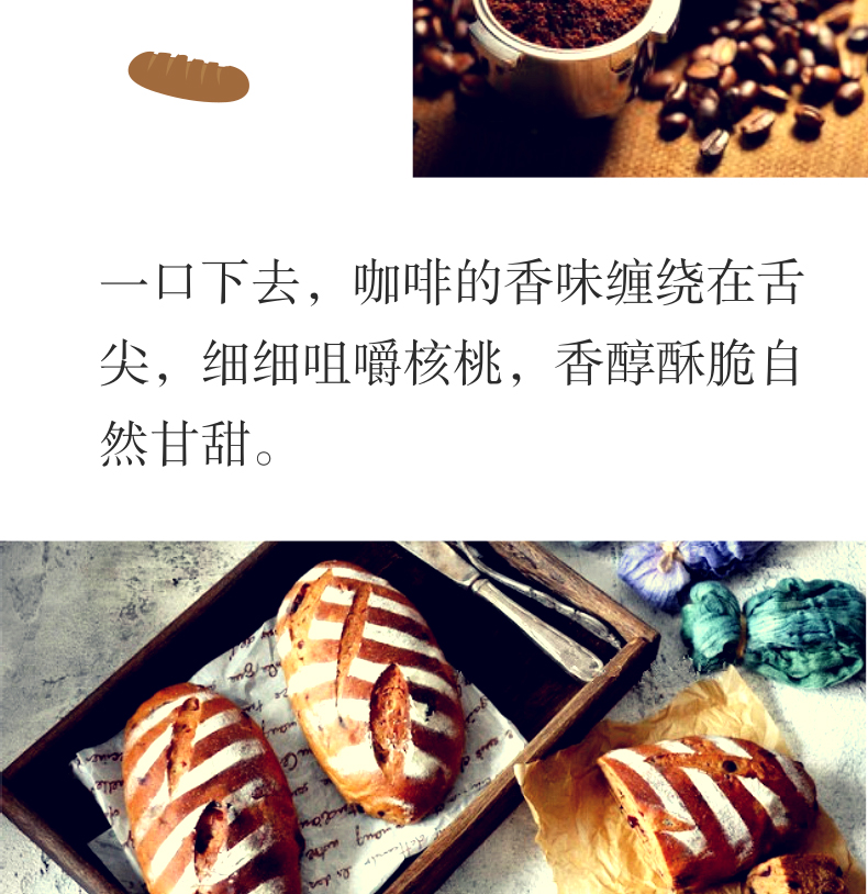 咖啡核桃软欧_03.jpg