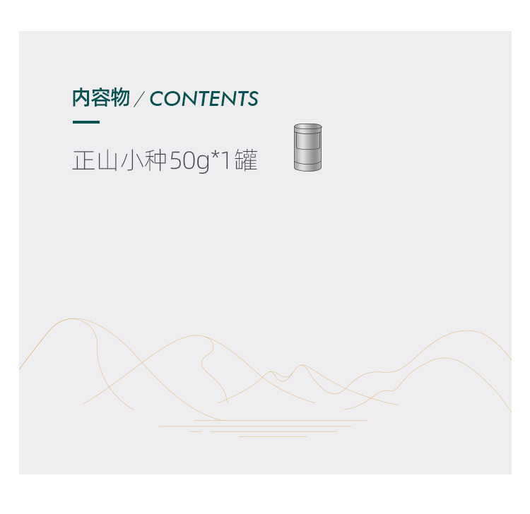 礼盒详情页-正山小种_03.jpg