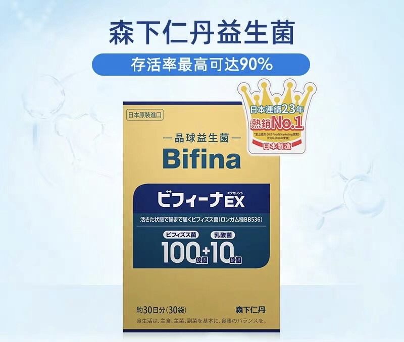 森下仁丹EX日本益生菌冻干粉承认养肠胃肠道调理便秘益生菌bifina
