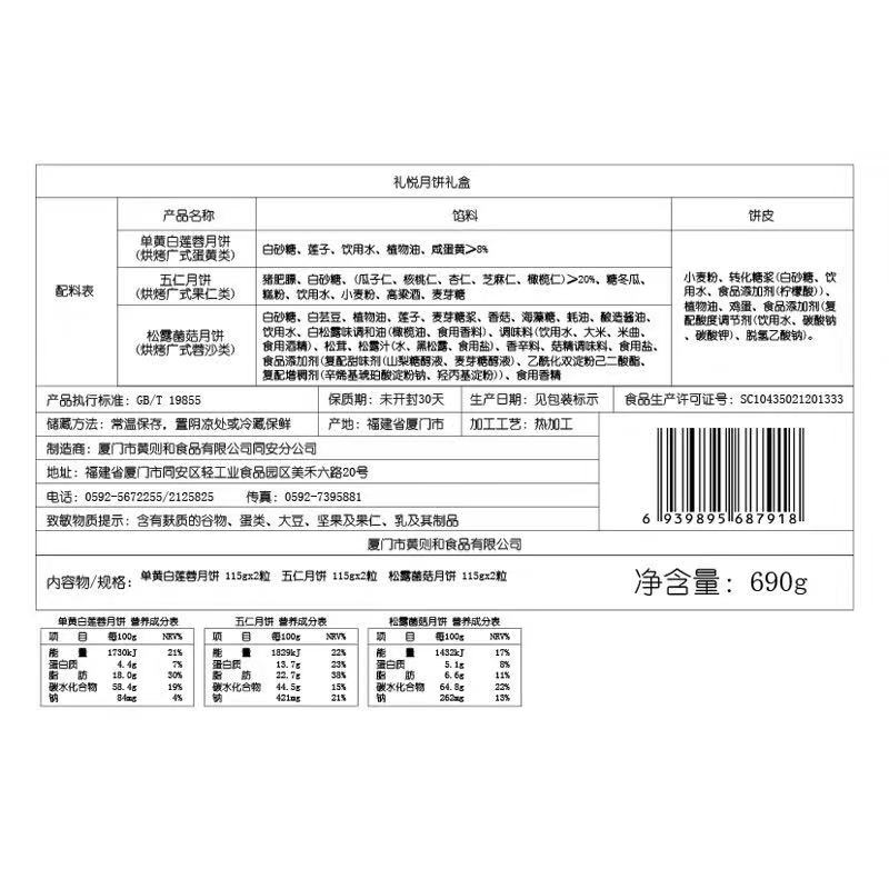 【黄则和】月饼礼盒送礼包装盒袋690G6粒装