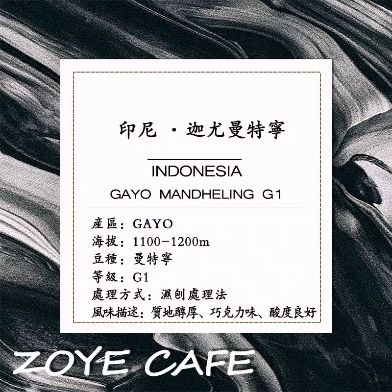 新鲜烘焙印尼-曼特宁G1  咖啡豆