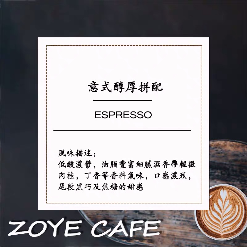 云南·醇厚意式  咖啡豆