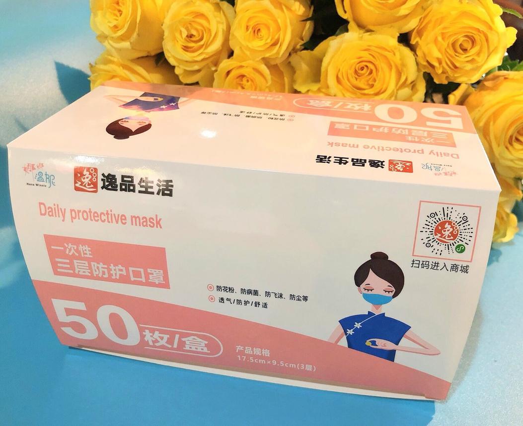 娜娜温妮一次性三层防护口罩50片  防病菌防飞沫  透气熔喷布