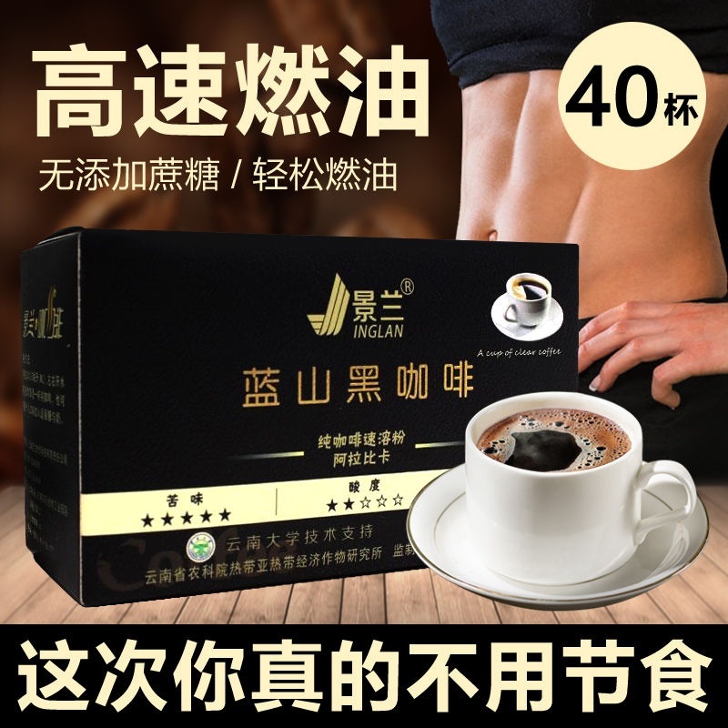 云南景兰黑咖啡  每天2-3杯，轻松排出油腻