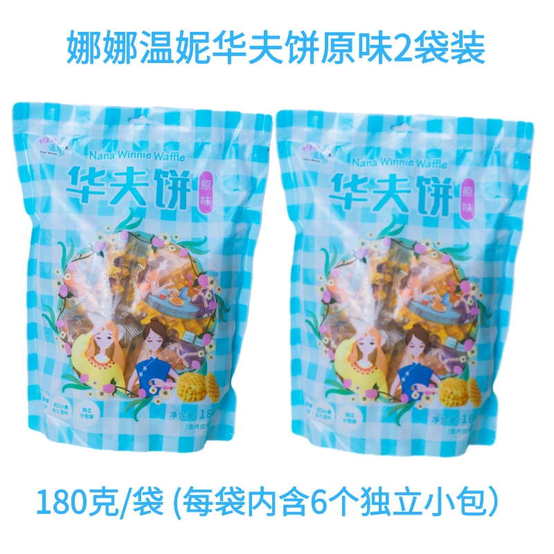 娜娜温妮华夫饼2袋装 进口原料 松软Q弹 蛋香浓郁 营养早餐美味下午茶 休闲零食