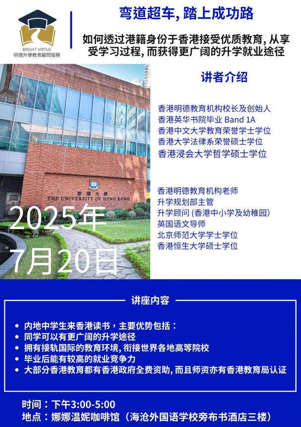【娜娜温妮】香港研学 体验