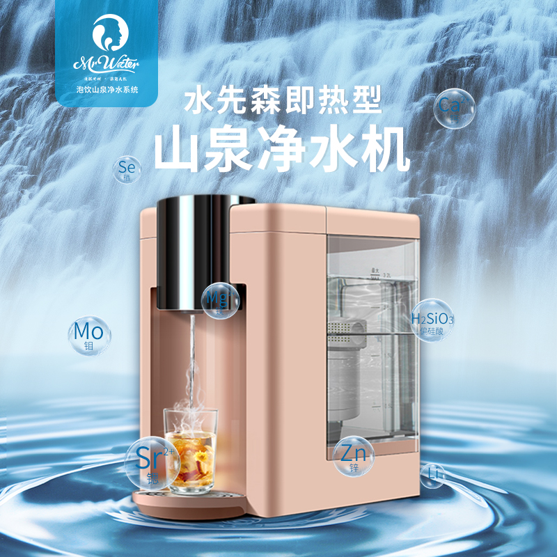 水先森即热型山泉净水机