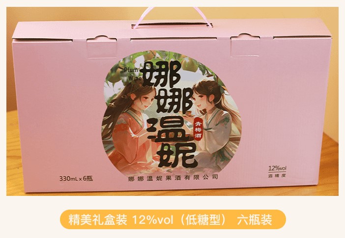 娜娜温妮青梅酒精美礼盒纯发酵无勾兑0色素0添加0防腐剂12度低糖15度浓香